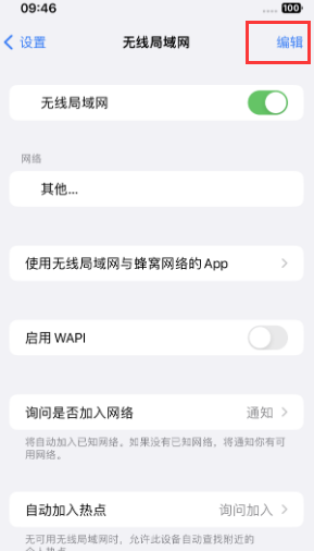 高明苹果Wifi维修分享iPhone怎么关闭公共网络WiFi自动连接 