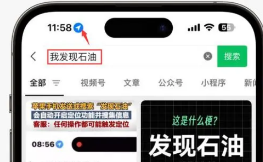 高明苹果客服中心分享iPhone 输入“发现石油”触发定位