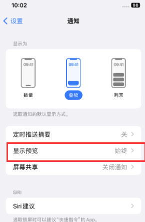 高明苹果售后维修中心分享iPhone手机收不到通知怎么办 