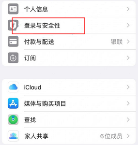 高明苹果维修站分享手机号注册的Apple ID如何换成邮箱【图文教程】 