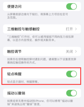 高明苹果授权维修站分享iPhone轻点无法唤醒怎么办