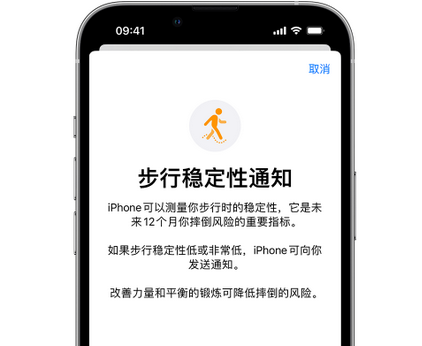 高明iPhone手机维修如何在iPhone开启'步行稳定性通知' 