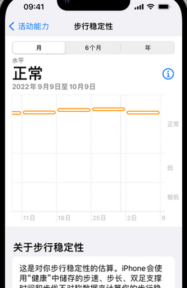 高明iPhone手机维修如何在iPhone开启'步行稳定性通知'