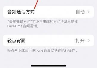 高明苹果蓝牙维修店分享iPhone设置蓝牙设备接听电话方法