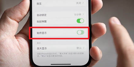 高明苹果15换屏服务分享iPhone15屏幕常亮怎么办