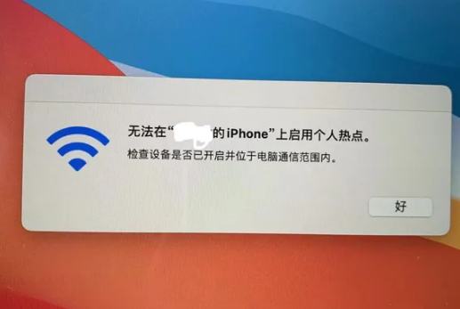 高明苹果手机维修店分享iPhone手机热点不稳定