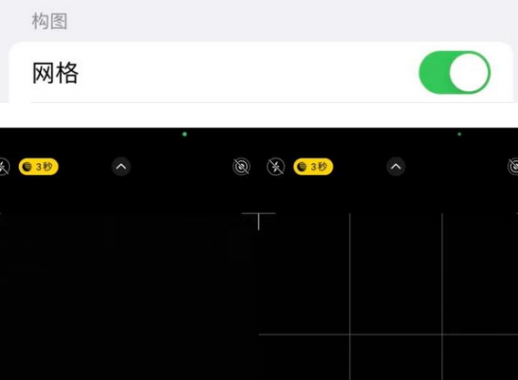 高明苹果手机维修网点分享iPhone如何开启九宫格构图功能