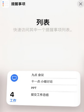 高明苹果14维修店分享iPhone14如何设置主屏幕显示多个不同类型提醒事项