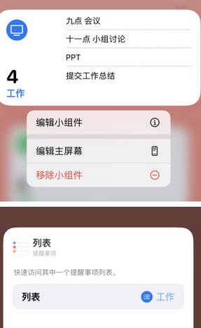 高明苹果14维修店分享iPhone14如何设置主屏幕显示多个不同类型提醒事项