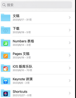 高明apple维修中心分享iPhone文件应用中存储和找到下载文件