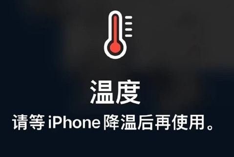 高明苹果维修站分享iPhone手机发烫严重怎么办 