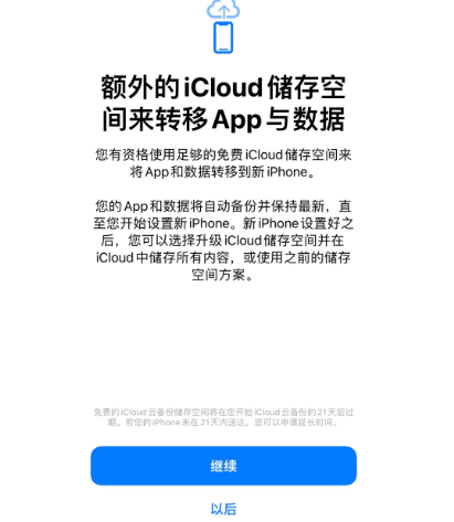 高明苹果14维修网点分享iPhone14如何增加iCloud临时免费空间