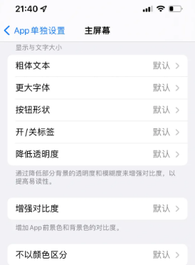 高明苹果14服务点分享iPhone14如何单独设置App