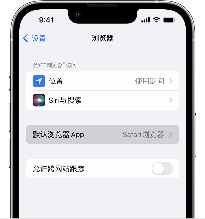 高明苹果维修服务分享如何在iPhone上设置默认浏览器 