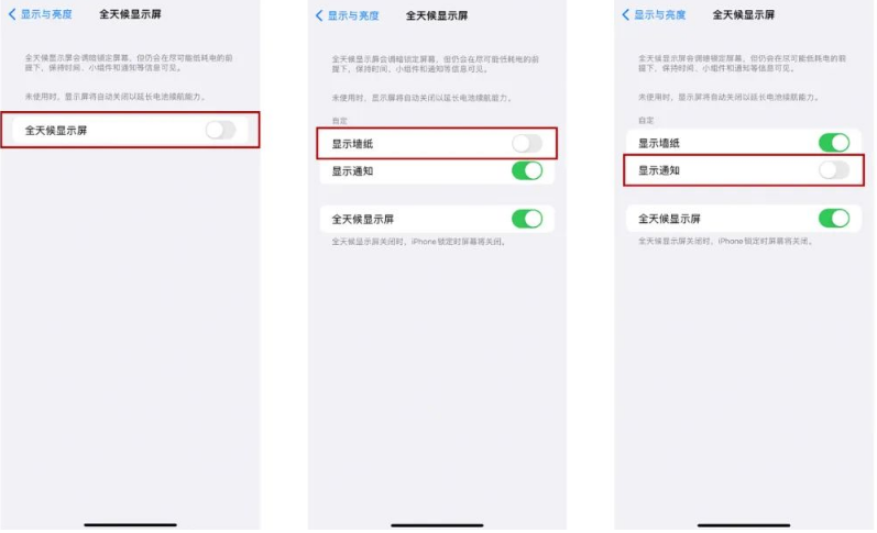 高明苹果14Pro维修分享iPhone14Pro息屏显示时间设置方法 