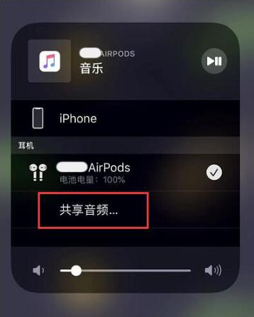 高明苹果14音频维修点分享iPhone14音频共享设置方法 