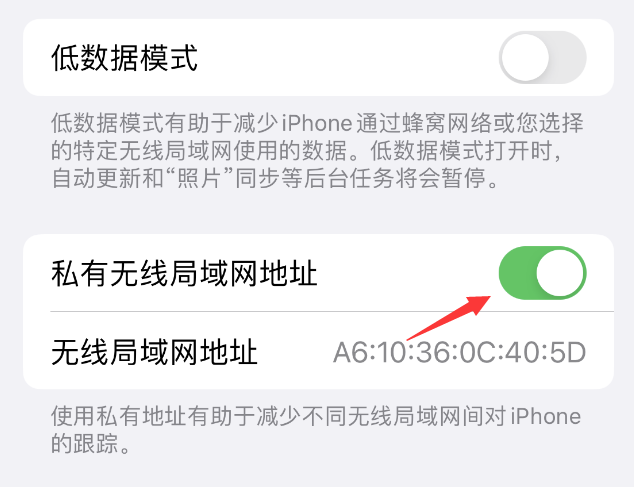 高明苹果wifi维修店分享iPhone私有无线局域网地址开启方法 