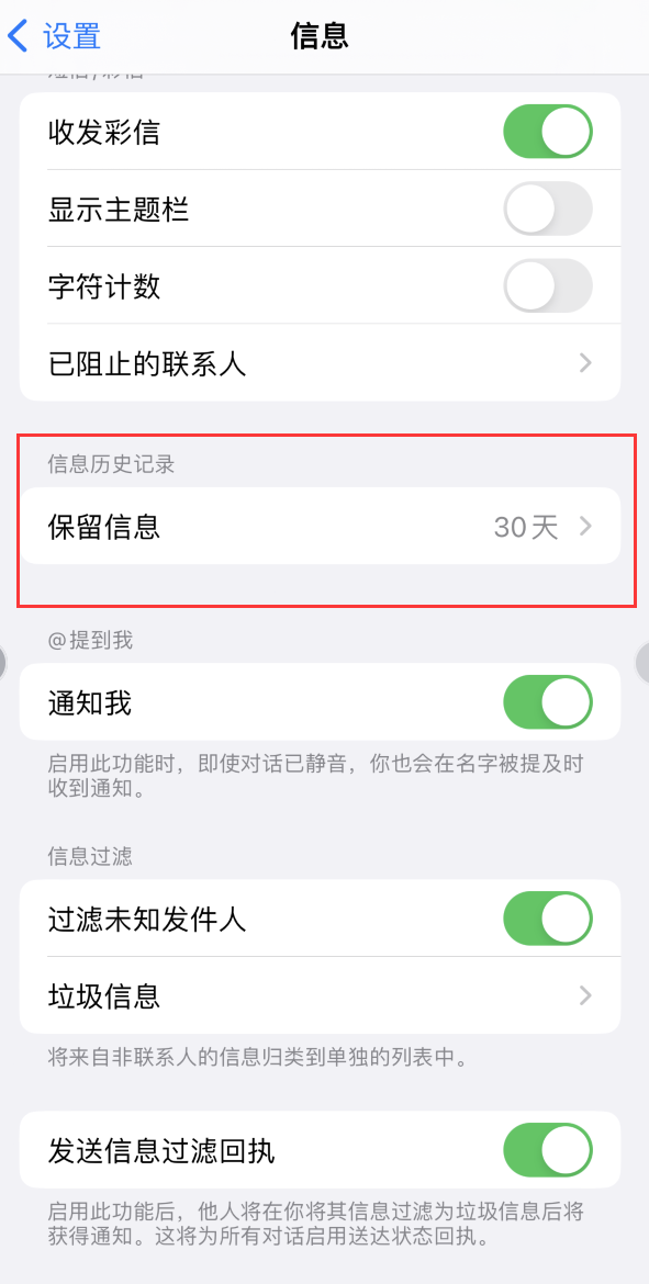 高明Apple维修如何消除iOS16信息应用出现红色小圆点提示 