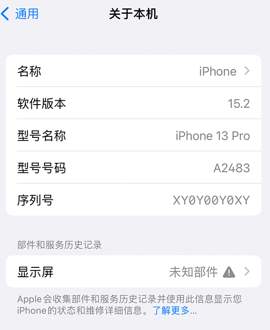 高明苹果14维修服务分享如何查看iPhone14系列部件维修历史记录 