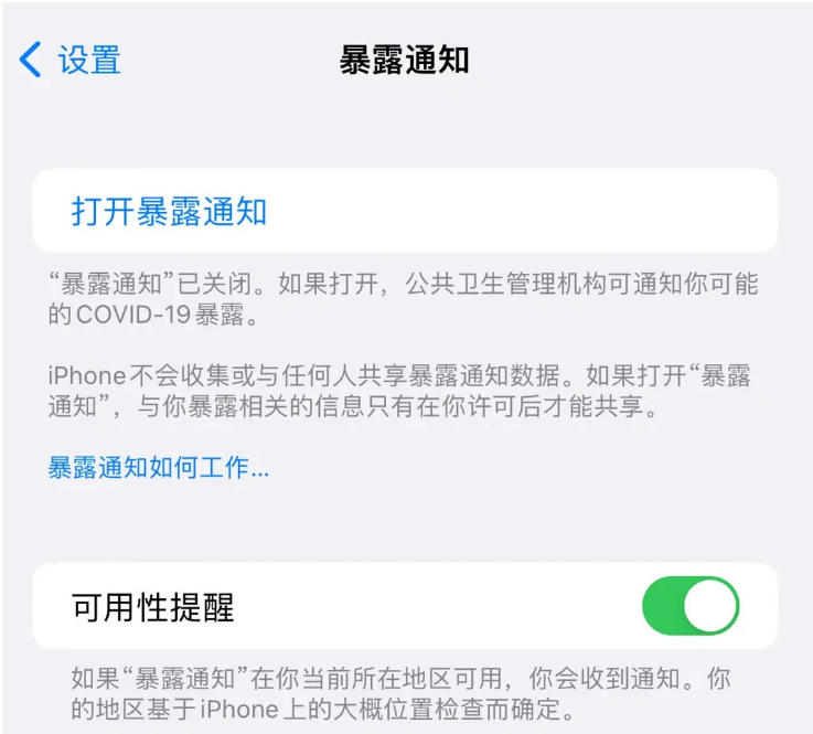 高明苹果指定维修服务分享iPhone关闭暴露通知操作方法 