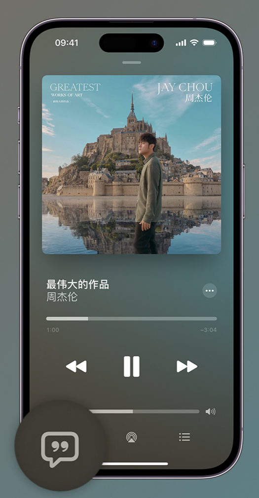 高明iphone维修分享如何在iPhone上使用Apple Music全新唱歌功能 