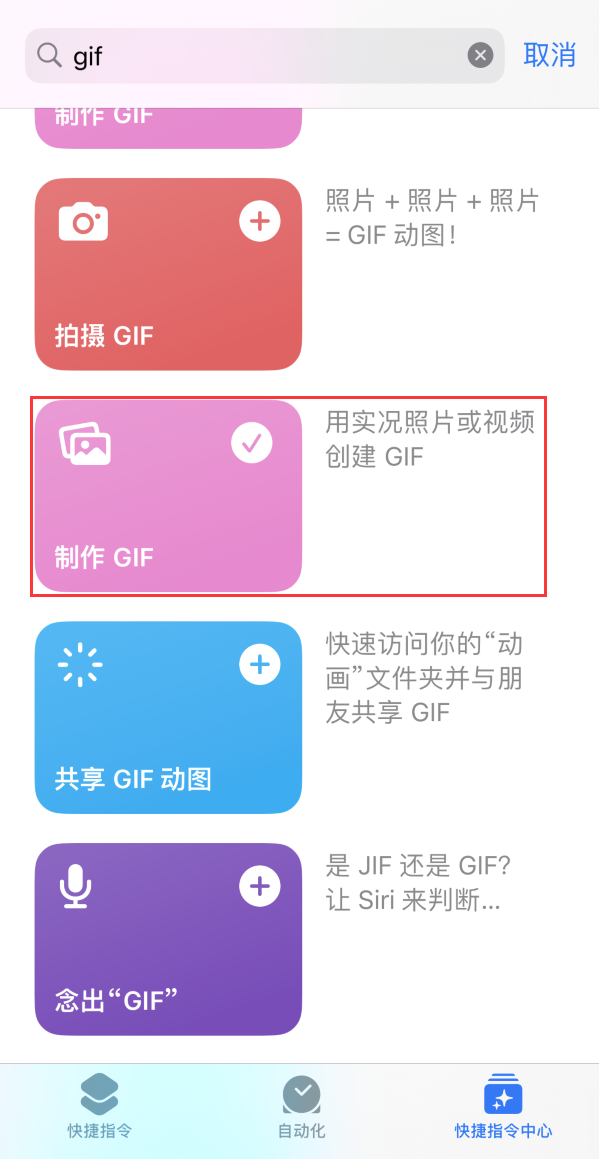 高明苹果手机维修分享iOS16小技巧:在iPhone上制作GIF图片 