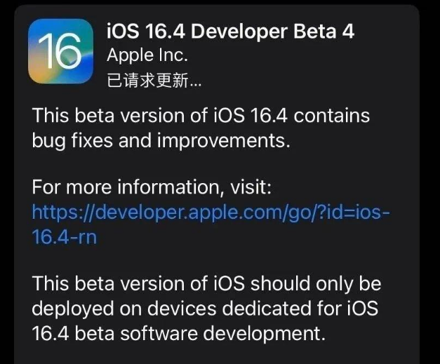 高明苹果维修网点分享iOS 16.4 beta 4更新内容及升级建议 