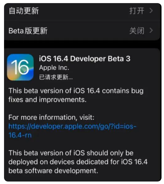 高明苹果手机维修分享：iOS16.4Beta3更新了什么内容？ 