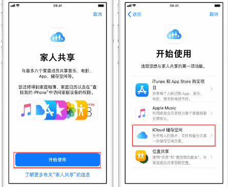 高明苹果14维修分享：iPhone14如何与家人共享iCloud储存空间？ 