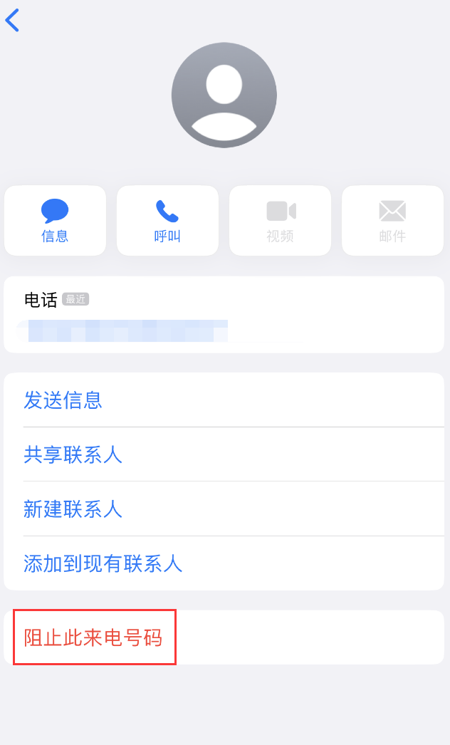 高明苹果手机维修分享：iPhone 拒收陌生人 iMessage 信息的方法 