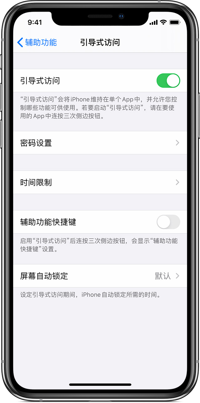 高明苹果手机维修分享如何在 iPhone 上退出引导式访问 