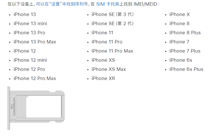 高明苹果14维修分享为什么iPhone 14 机型卡托架上没有序列号信息 