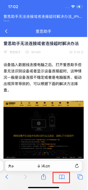 高明苹果手机维修分享Safari技巧：在iPhone上离线保存阅读列表 