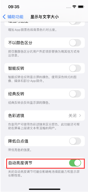 高明苹果15维修店分享iPhone 15 Pro系列屏幕亮度 