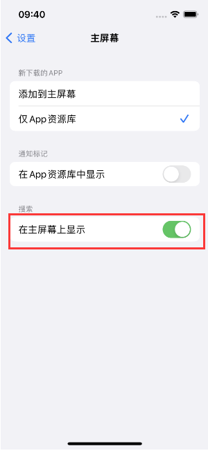 高明苹果手机维修分享如何开启或关闭iOS 16主屏幕中的搜索功能 