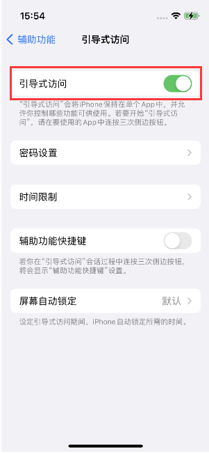 高明苹果14维修店分享iPhone 14引导式访问按三下没反应怎么办 