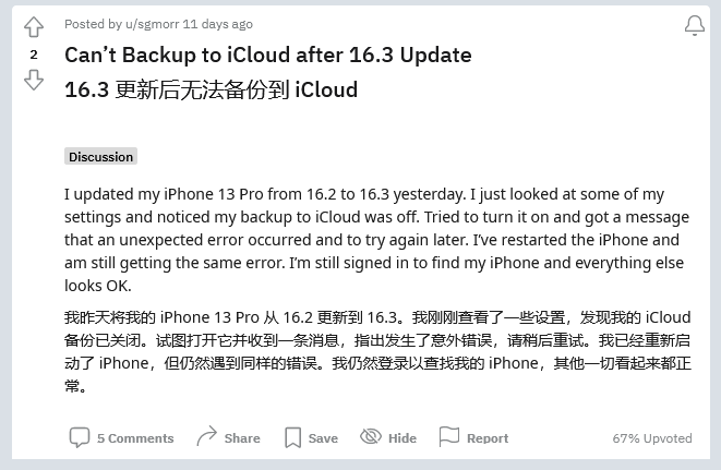 高明苹果手机维修分享iOS 16.3 升级后多项 iCloud 服务无法同步怎么办 