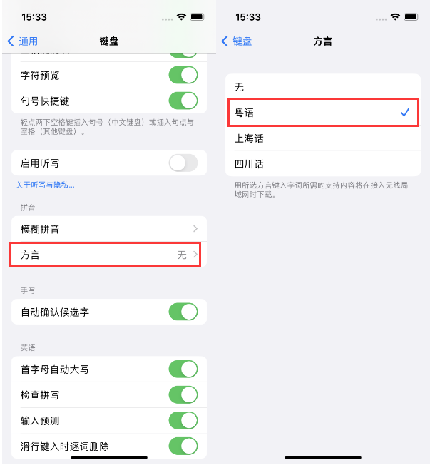 高明苹果14服务点分享iPhone 14plus设置键盘粤语方言的方法 