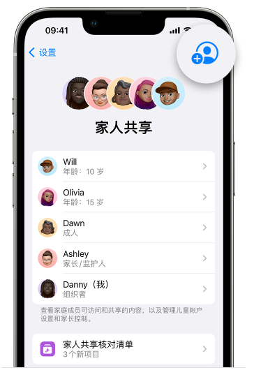 高明苹果维修网点分享iOS 16 小技巧：通过“家人共享”为孩子创建 Apple ID 