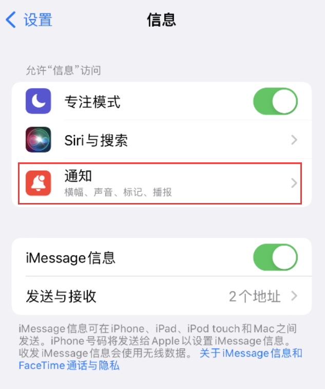 高明苹果14维修店分享iPhone 14 机型设置短信重复提醒的方法 