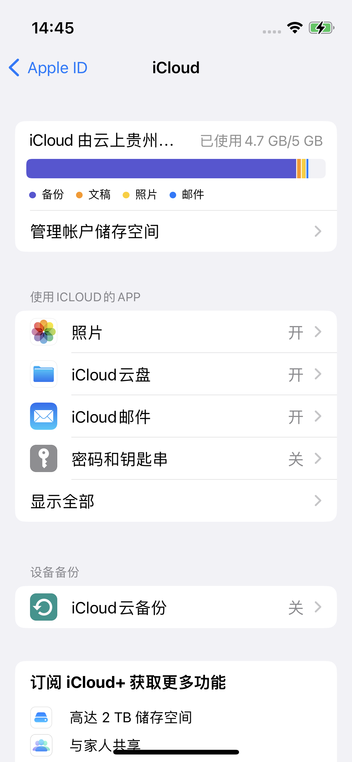 高明苹果14维修分享iPhone 14 开启iCloud钥匙串方法 