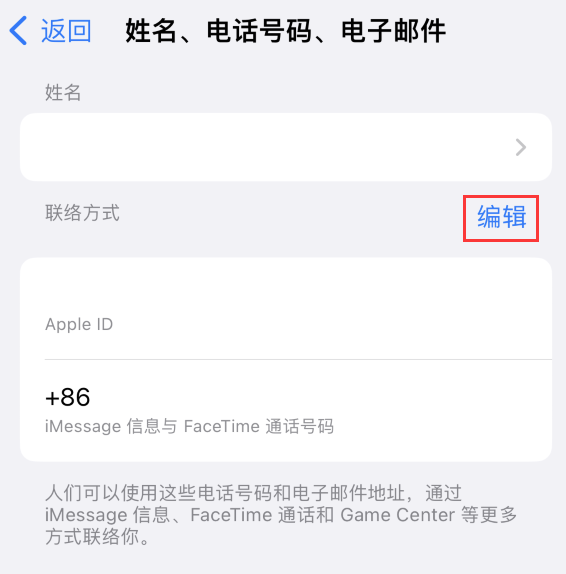 高明苹果手机维修点分享iPhone 上更新 Apple ID的方法 