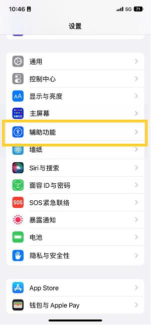 高明苹果14维修分享iPhone 14设置单手模式方法教程 