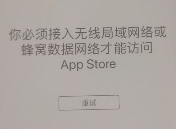 高明苹果服务网点分享无法在 iPhone 上打开 App Store 怎么办 