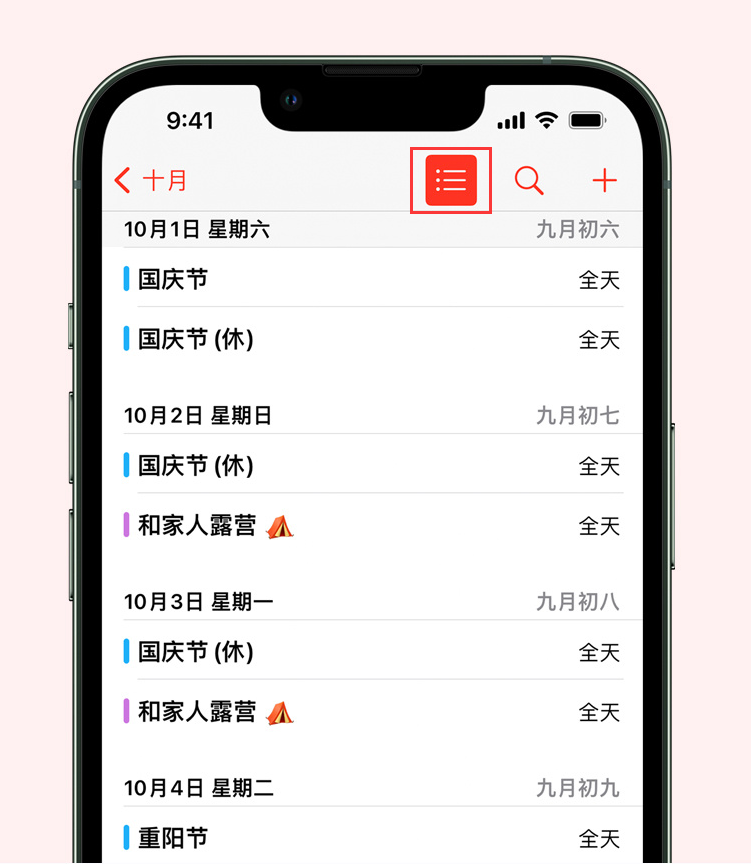 高明苹果手机维修分享如何在 iPhone 日历中查看节假日和调休时间 