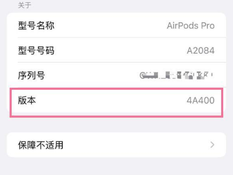 高明苹果手机维修分享AirPods pro固件安装方法 