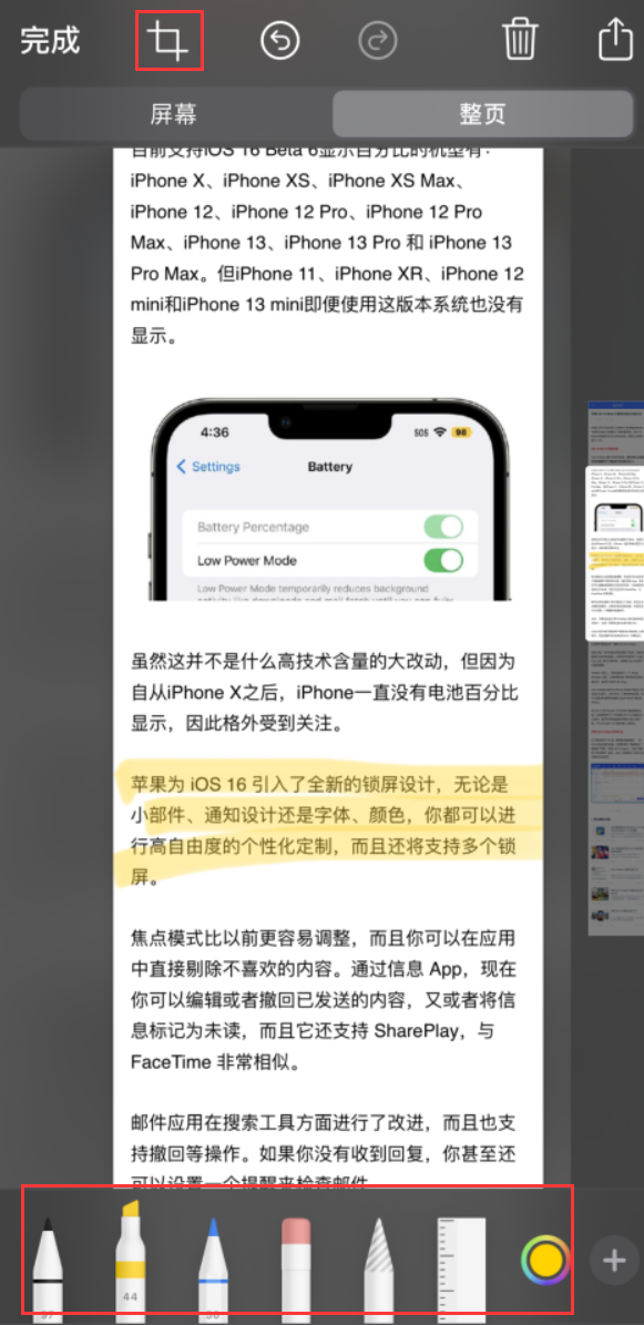 高明苹果手机维修分享小技巧：在 iPhone 上给截屏图片做标记 