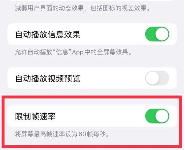 高明苹果13维修分享iPhone13 Pro高刷是否可以手动控制 