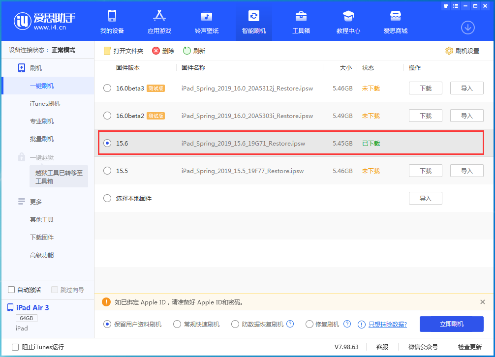 高明苹果手机维修分享iOS15.6正式版更新内容及升级方法 