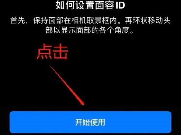 高明苹果13维修分享iPhone 13可以录入几个面容ID 